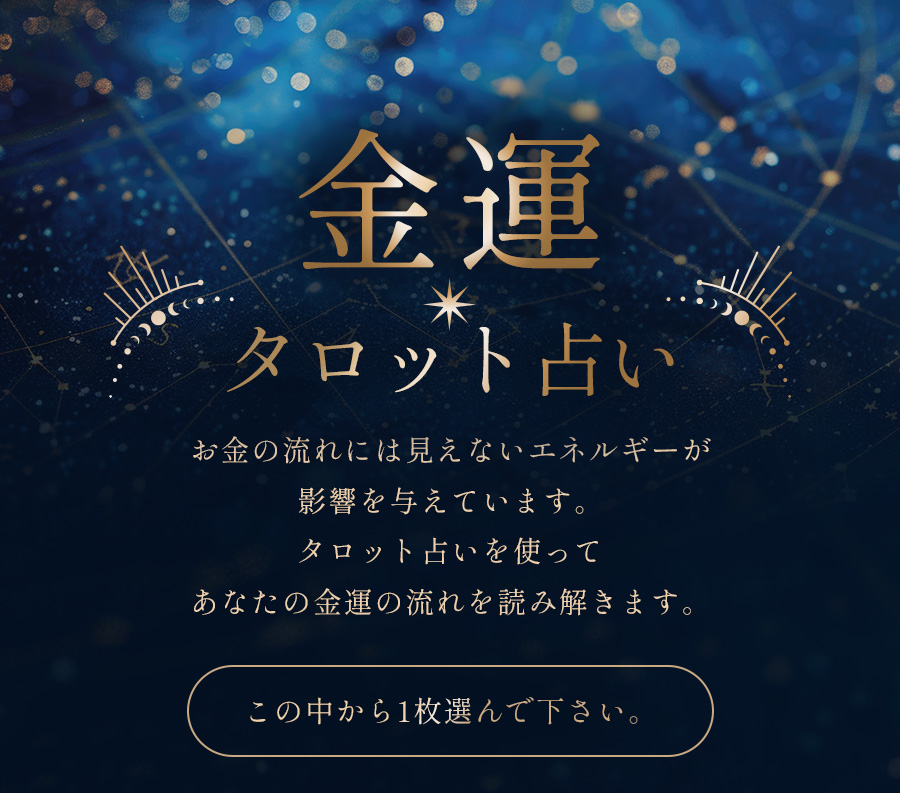 12星座金運占い